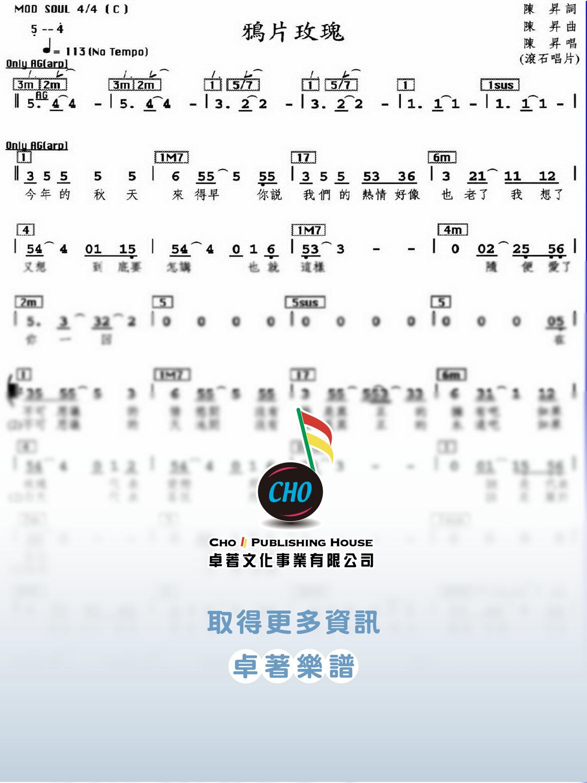 鴉片玫瑰